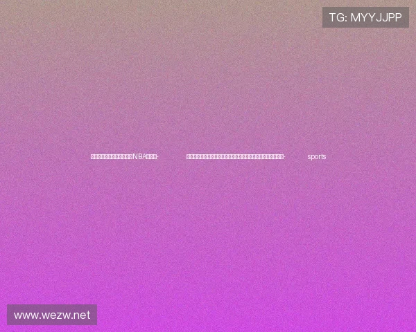 ✅体育直播🏆世界杯直播🏀NBA直播⚽- 内地与港澳五机构联合在澳门举办空间科学青年科学家国际论坛- sports